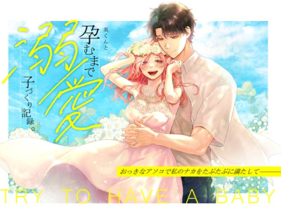 [Tentoumushi no Samba (Jouta, Nanahoshi Tento)] Ei-kun to Haramu Made Dekiai Kozukuri Kiroku [Digital]