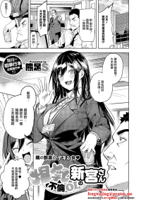 [熊足S ]爆乳不倫OLの新宮さん