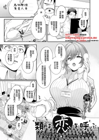 [しおふう ]類は恋を呼ぶ