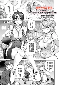 [雨山電信] 裏庭家恋愛進行中 第4話