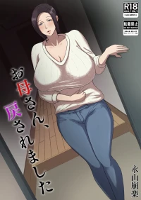 [Doppuri koiro kooboo(nagayamahouraku)]Okaasan, modosaremashita