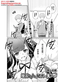 [景山玄都] 地雷ちゃんと秘密のえっち 甘々スイッチONにしよ!