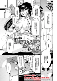 [とみ] カンチガイ濃厚どっぴゅん温泉