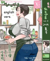 [Haitukun] Kikan Hitozuma Vol. 5 [English]