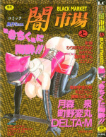 [Anthology] Comic BLACK MARKET vol. 7