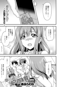 [Morinaga Ramune] Yuru Fuwa Girl no Nagasare Taishitsu (1) [Japanese] [Digital]