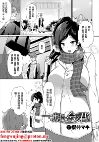 [櫻井マキ]  一期一会を君と。