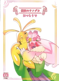 (Kansai! Kemoket 9) [BLACK FANG (Ryoutani Kana)] Yokohama no Safudeka 3 |横滨塞富豪与巨锻匠3|（日文）|  (Pokémon) [Chinese] 【The resources were purchased by Lu.】