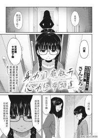 [Sanjiro] Karada Hiraite Kokoro Musunde | 身为门扉敞开 心为纽带相连 (COMIC HOTMILK 2023-06)  [Chinese] [Sky110036个人汉化] [Digital]
