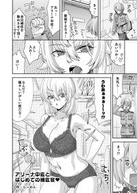 [らーめん] アリーナ・マッケンゼンと彼女に憧れる新兵