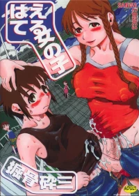 [Horihone Saizou] Haeteru Onnanoko MTL