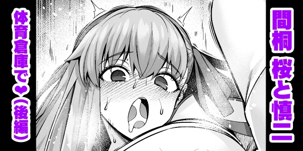 [Ankoman] Rinto sakura, taiiku sōko ni yobidasa reru…❤ (2) (Fate/stay night)