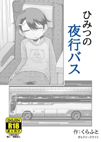 [GalleryCraft (Craft)] Himitsu no Yakou Bus
