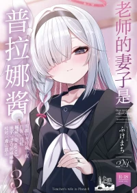 (C106) [20NT (Fukemachi)] Sensei no Yome wa Plana-chan 3 - Teacher's Wife is Plana 3 | 老师的妻子是普拉娜酱3 (Blue Archive) [Chine