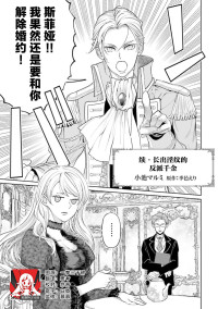 [ Koike Marumi / Kiyi Eri ] Yin Mon No Tsui Cha~tsu Ta Akuyaku Reijo [ Zoku ] | 长出淫纹的反派千金【续篇】 ( I Sekai Te Dekiai Oji Totoro Ama Shoya TL Ansoroji (2) ) [Chinese] [莉赛特汉化组]
