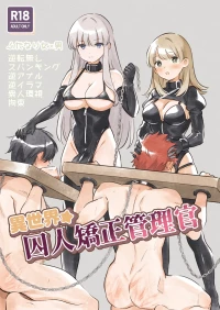 [.Ink] Isekai ☆ Shuujin Kyousei Kanrikan