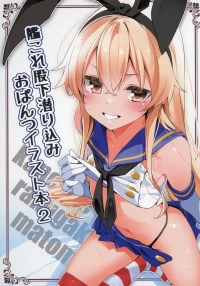 [MTU] kancolle matashita mogurikomi o pantsu irasuto hon 2 (Kantai Collection -KanColle-) (digital)