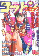 Cotton Comic 1993-10-11 [Incomplete]