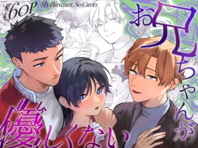 [Toutoudou] Oniichan ga Yasashikunai ~Nagasare Sex Go, Mugen Oshioki Kinshin Sex~