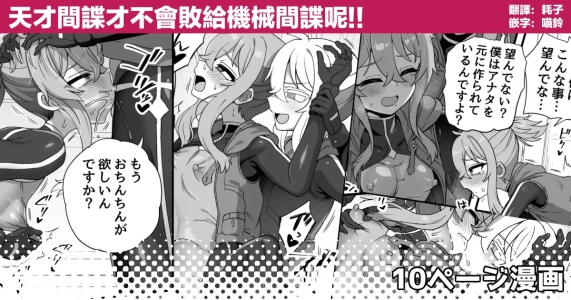 [Etori] Tensai Spy wa Robot Spy nimo Makerarenai!! | 天才间谍才不会败给机械间谍呢！！ [Chinese] [瑞树汉化组]