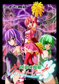 [Koeda Shouten] Yotsuba no Senki Clover Rose Ch. 6