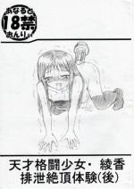 (CR35) [Guchokuya (Spec-R)] Tensai Kakutou Shoujo Ayaka Haisetsu Zecchou Taiken (Go) (ToHeart)