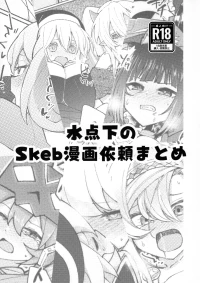 (C106) [Ryuusuitai (Mizutenka)] Mizutenka no Skeb Manga Irai Matome (Yu-Gi-Oh! OCG)