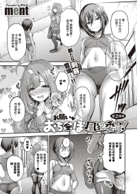 [ment] Onegai Ochinpo Fuuki Iin! Ch. 2 (COMIC ExE 65) [Chinese] [Digital]