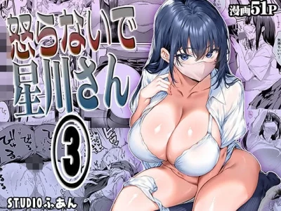 [STUDIO HUAN (Raidon)] Okoranaide Hoshikawa-san 3 [Chinese] [廉价汉化组]