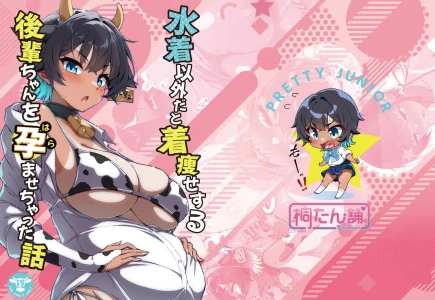 [Kiritanpo (Kirimitsu)] 水着以外だと着瘦せする後輩ちゃんを孕ませちゃった話 [Digital]