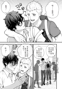 [Mayotta] Ryuji x Joker Reversible - Persona 5 Chinese TR（ai翻譯）