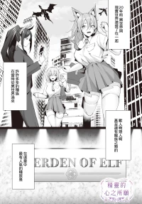 [Kugurofu] Elf no Omoumama (COMIC Luxuria vol.02) [Chinese] [Amerins漢化] [Digital]