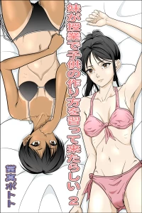 [當真ポトト]妹が授業で子供の作り方を習って来たらしい_2