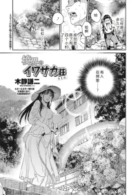 [Kishizuka Kenji] Kyoukai no Iwasaka-sou Ch. 1-8 [Chinese] [机智的叉子汉化] [Digital]