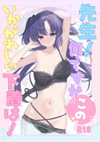 [Kurumi no Atelier (Futaba Kurumi)] Sensei! Nan desu ka Kono Ikagawashii Shitagi wa! (Blue Archive) [English] [EdenOfKivotos] [Digital]