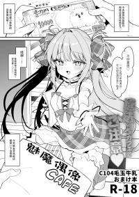 [Kedama Gyuunyuu (Tamano Kedama)] Ihou ConCafe ni Gochuui [Chinese] [小夜个人重嵌汉化] [Digital]