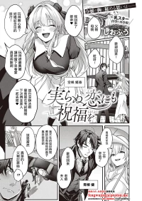 [Shiofu]実らぬ恋にも祝福を
