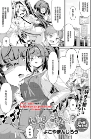 [よこやまんじろう]Who are ゆゆゆ～？