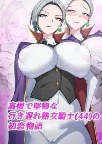 [bluevery] First Love Tale of an Arrogant, Stubborn, 44 Year Old Knightess [English] [Solid Rose]