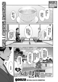 [gonza]彼女の母親_新_友達の母親外伝_第22話。