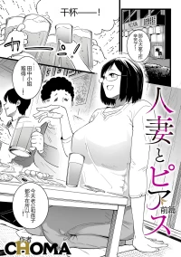 [CHOMA] Hitozuma to Pierce Zenpen (COMIC Kuriberon DUMA 2023-10 Vol.53) [Chinese] [MTL]