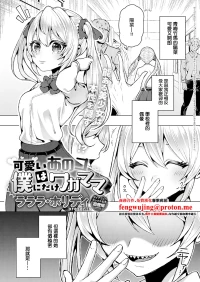 [ラララ・ホリディ]可愛いあのコは僕にだけワガママ