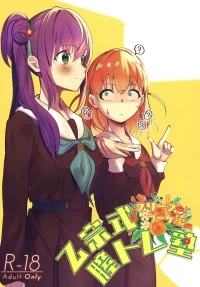 [OH MY GOSH!! (Ya-kun, Karin)] Otomune-shiki ChitsuTrain Juku Cerise Bouquet Hen (Love Live! Hasunosora Jogakuin School Idol Club) [Digital] [English] [YuushaNi]
