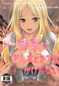 [voozen] 一番星はどんなときでもかげらない (学園アイドルマスター)