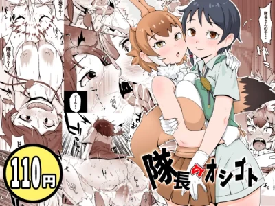 [Emil Kikaku] Taicho no Oshigoto (Kemono Friends) [Digital]