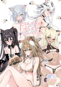 [猫の幼虫] にゃんにゃんグラスゴーえっちなラクガキ (アークナイツ)