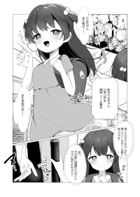 [Rona] Succubus-chan to Loli