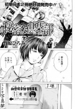 [Nohara Hiromi] Himitsu na Club (COMIC ANGEL Club 2010-06)