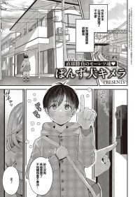 [Ponzu Inukimera] Omoide no Ano Hito (COMIC ExE 65) [Chinese] [Digital]
