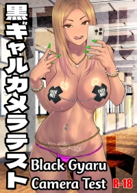 [SANDWORKS (Suna)] Kuro Gal Camera Test | Black Gyaru Camera Test [English] [Reikendar] [Digital]